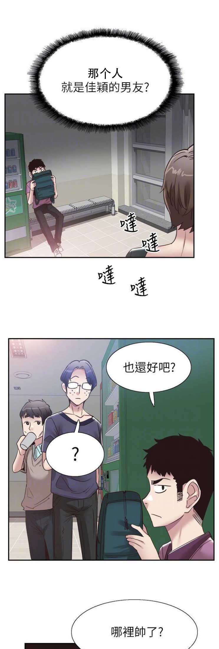 《青春密码》漫画最新章节第115话免费下拉式在线观看章节第【14】张图片