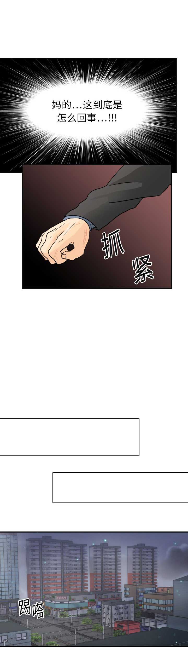 《超能力者》漫画最新章节第13话免费下拉式在线观看章节第【7】张图片