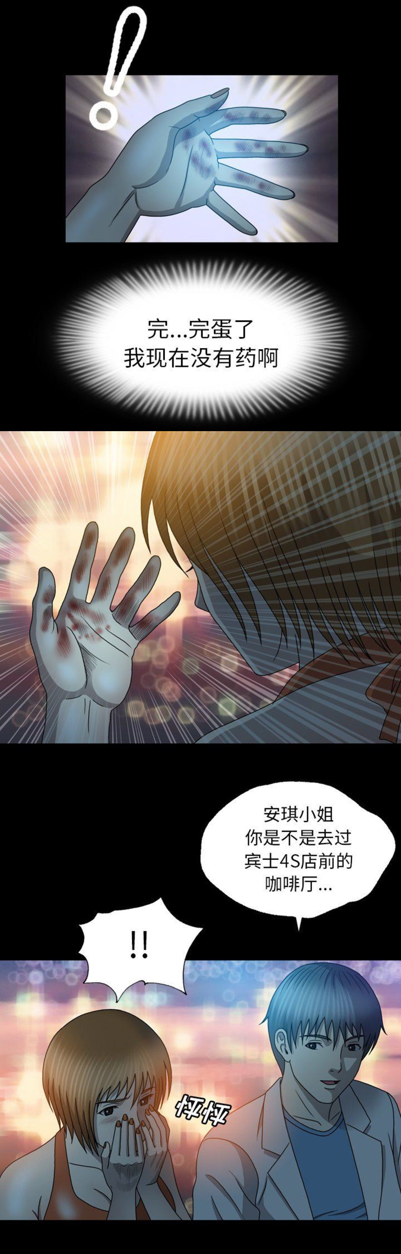 《变脸》漫画最新章节第43话免费下拉式在线观看章节第【11】张图片