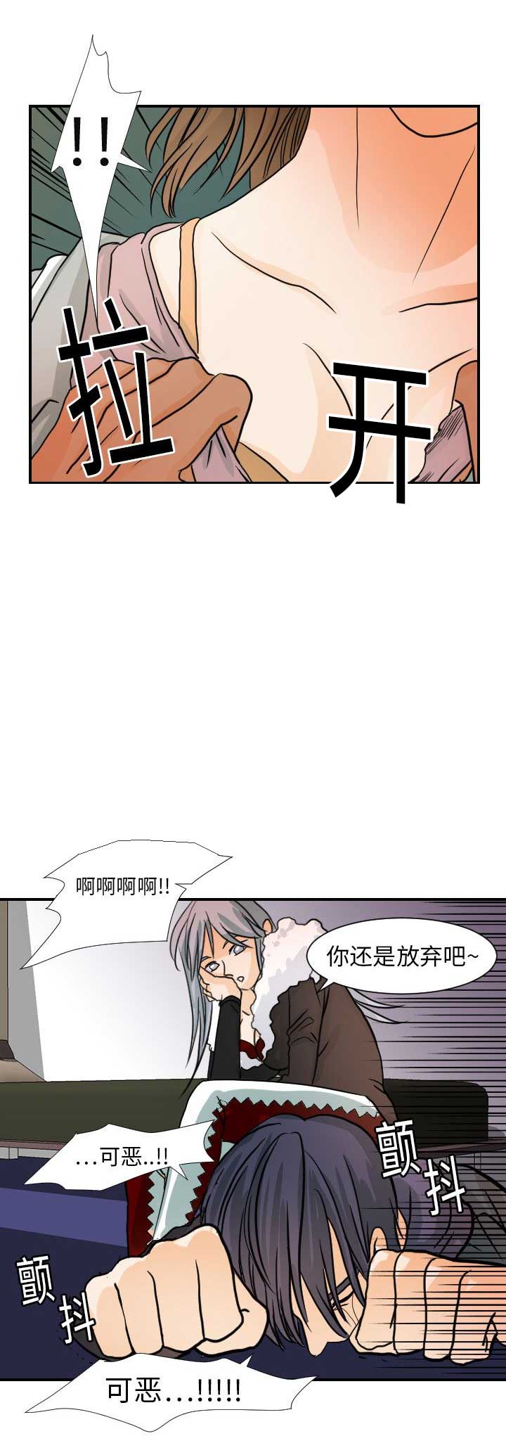 《超能力者》漫画最新章节第31话免费下拉式在线观看章节第【12】张图片