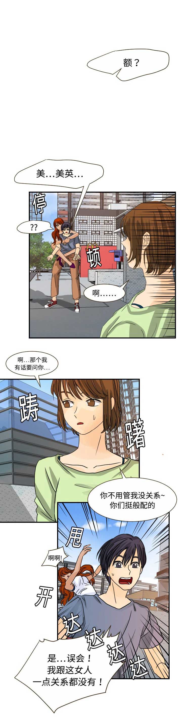 《超能力者》漫画最新章节第20话免费下拉式在线观看章节第【3】张图片