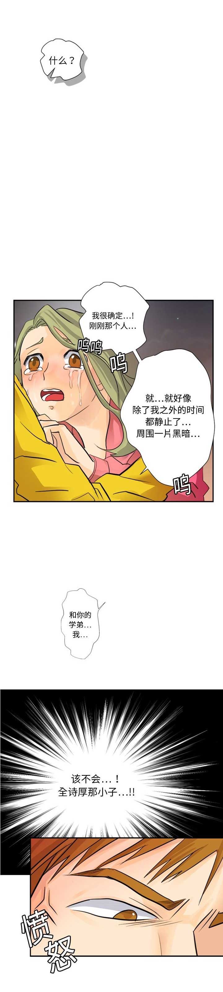 《超能力者》漫画最新章节第7话免费下拉式在线观看章节第【3】张图片