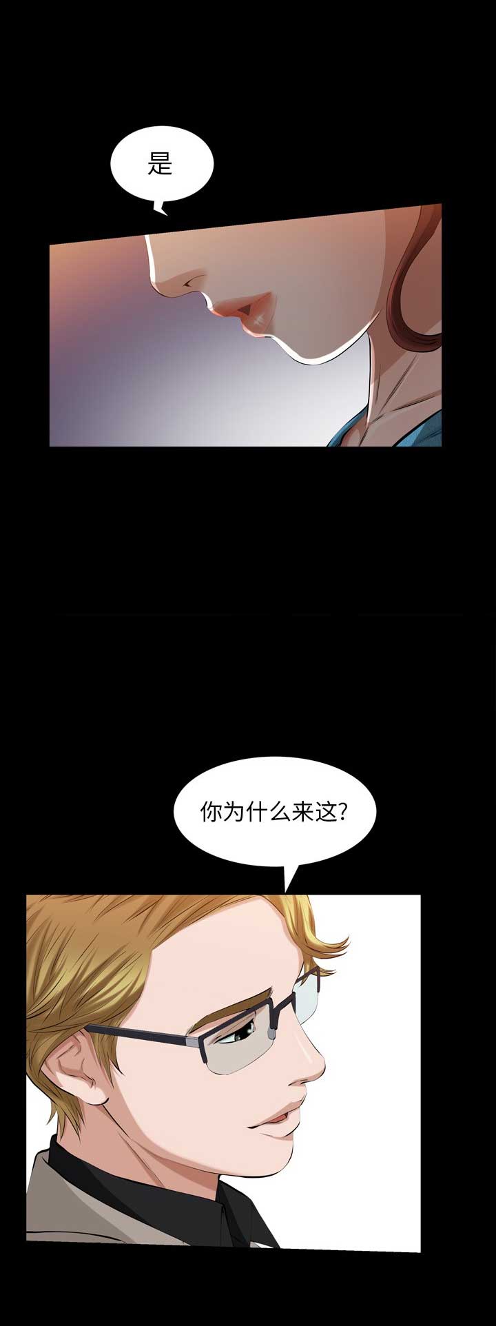 《他的她》漫画最新章节第70话免费下拉式在线观看章节第【8】张图片