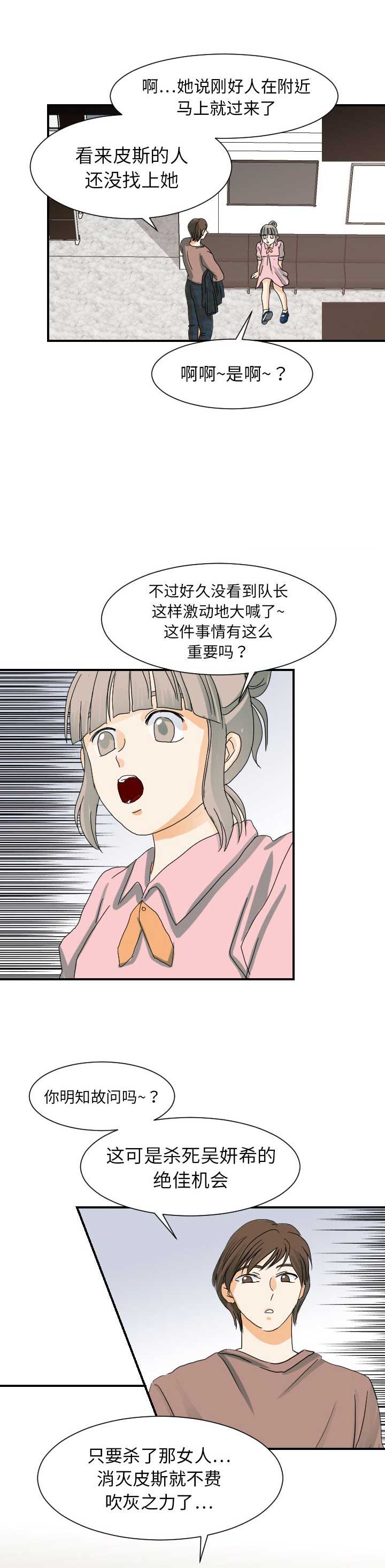 《超能力者》漫画最新章节第44话免费下拉式在线观看章节第【10】张图片