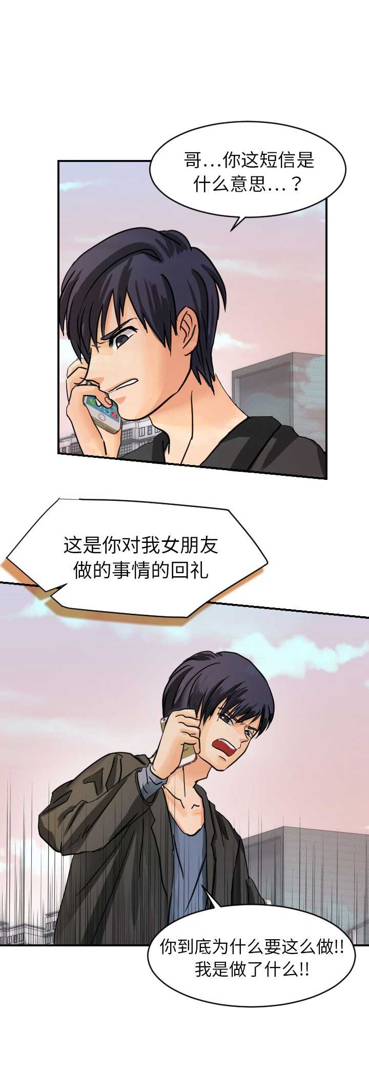 《超能力者》漫画最新章节第11话免费下拉式在线观看章节第【12】张图片