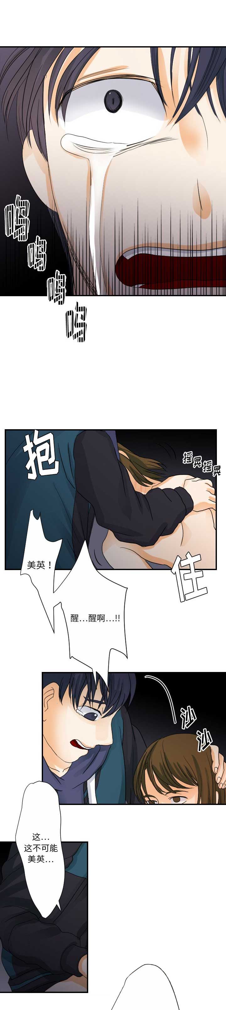 《超能力者》漫画最新章节第50话免费下拉式在线观看章节第【3】张图片