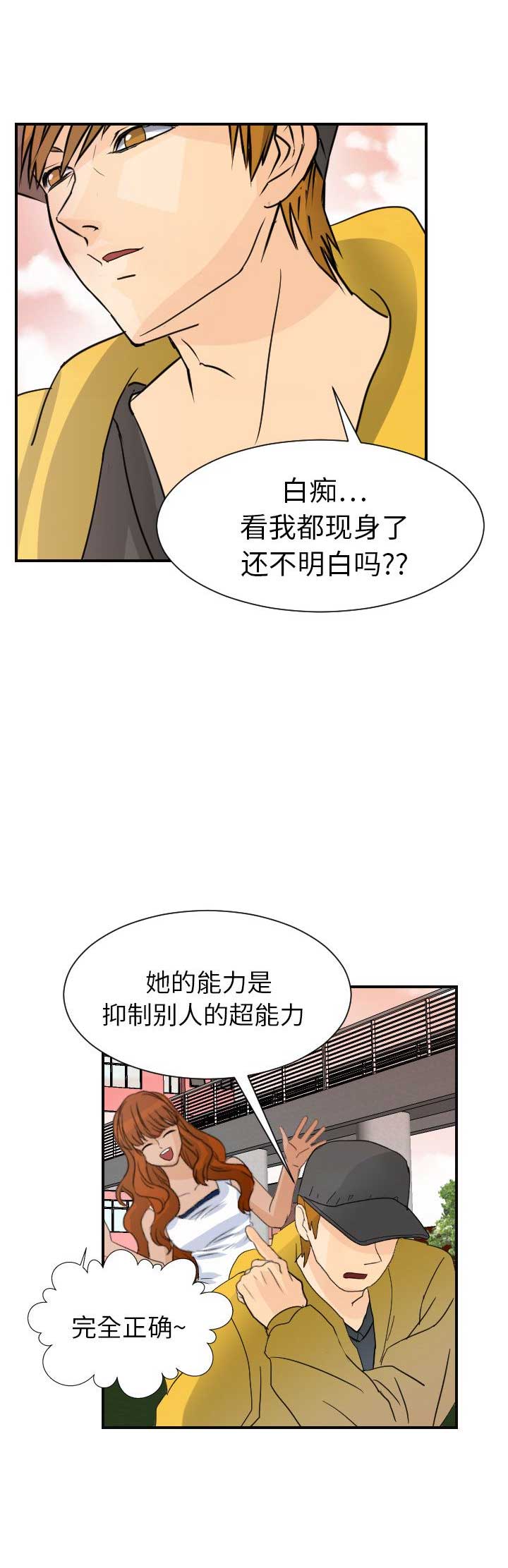 《超能力者》漫画最新章节第12话免费下拉式在线观看章节第【2】张图片