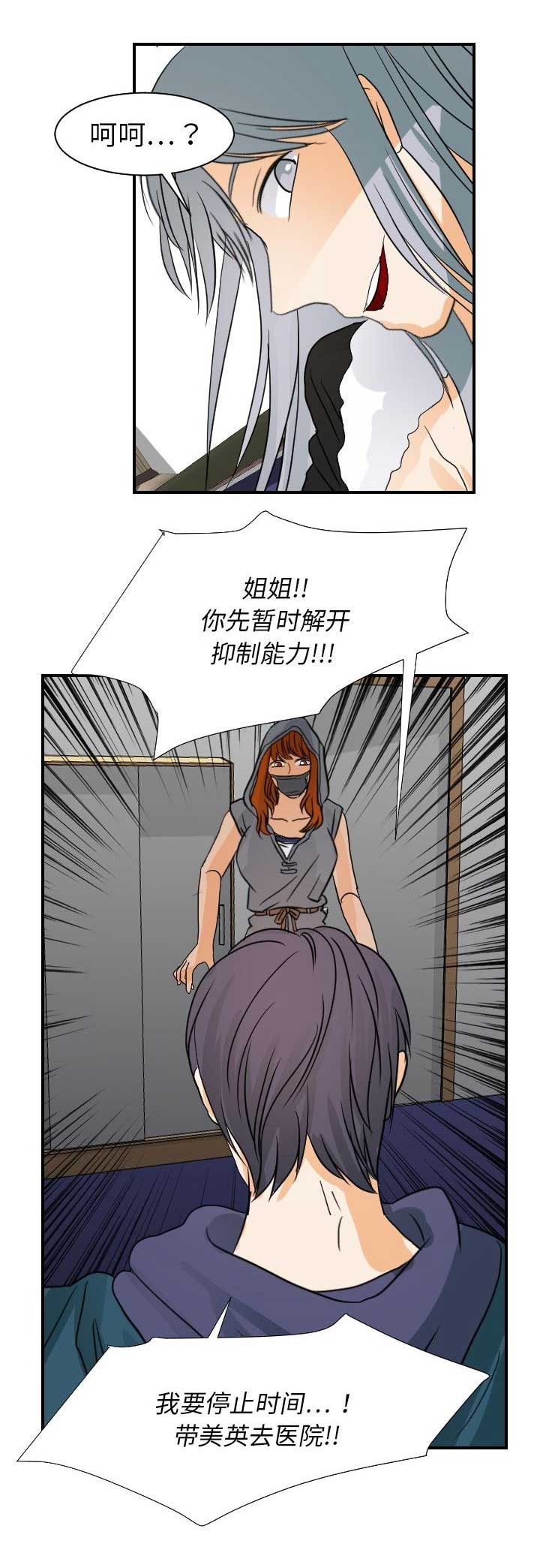 《超能力者》漫画最新章节第34话免费下拉式在线观看章节第【7】张图片