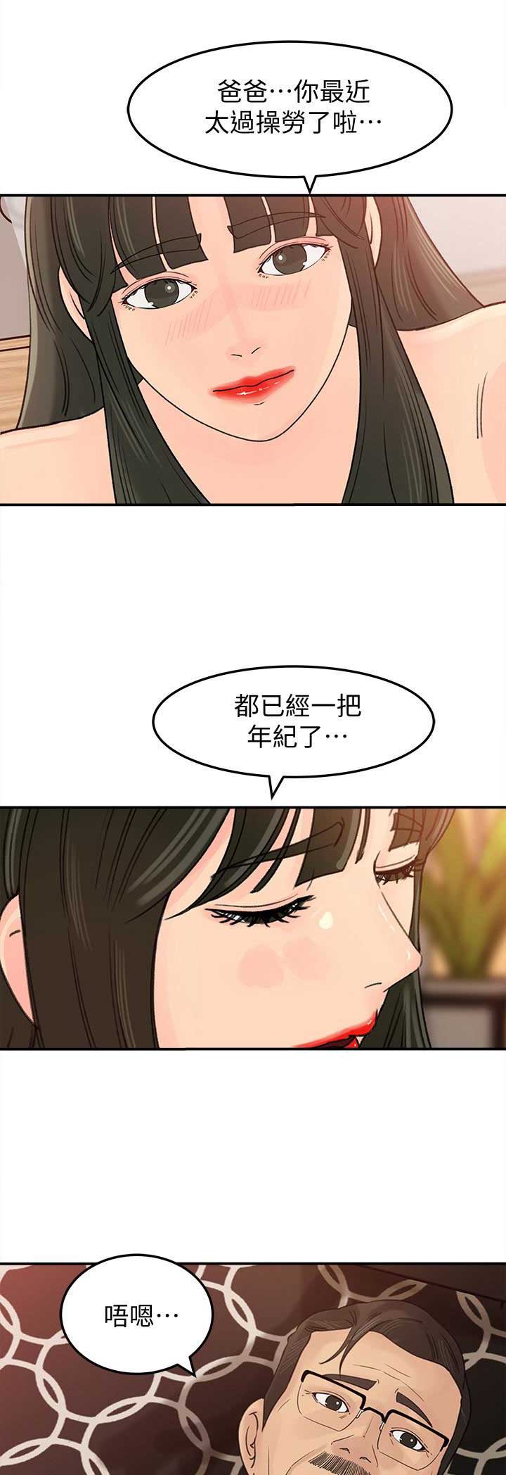 《大叔控》漫画最新章节第47话免费下拉式在线观看章节第【12】张图片