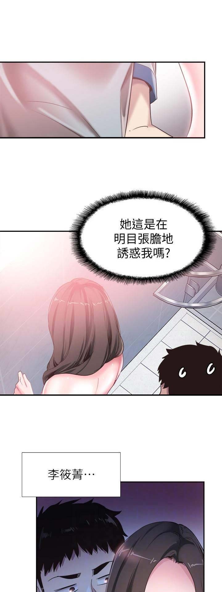 《青春密码》漫画最新章节第106话免费下拉式在线观看章节第【9】张图片