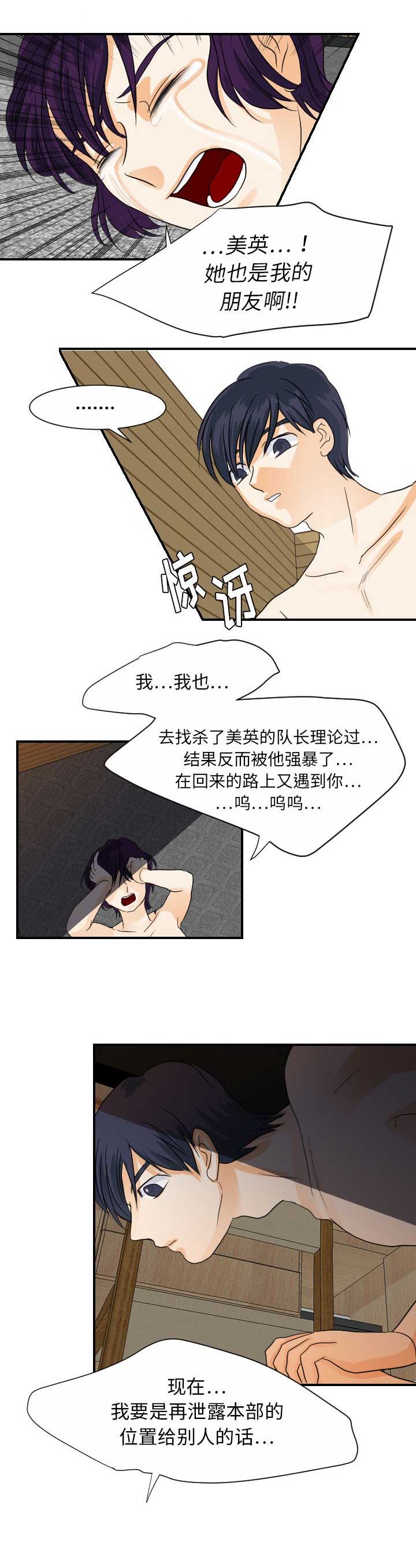 《超能力者》漫画最新章节第58话免费下拉式在线观看章节第【3】张图片