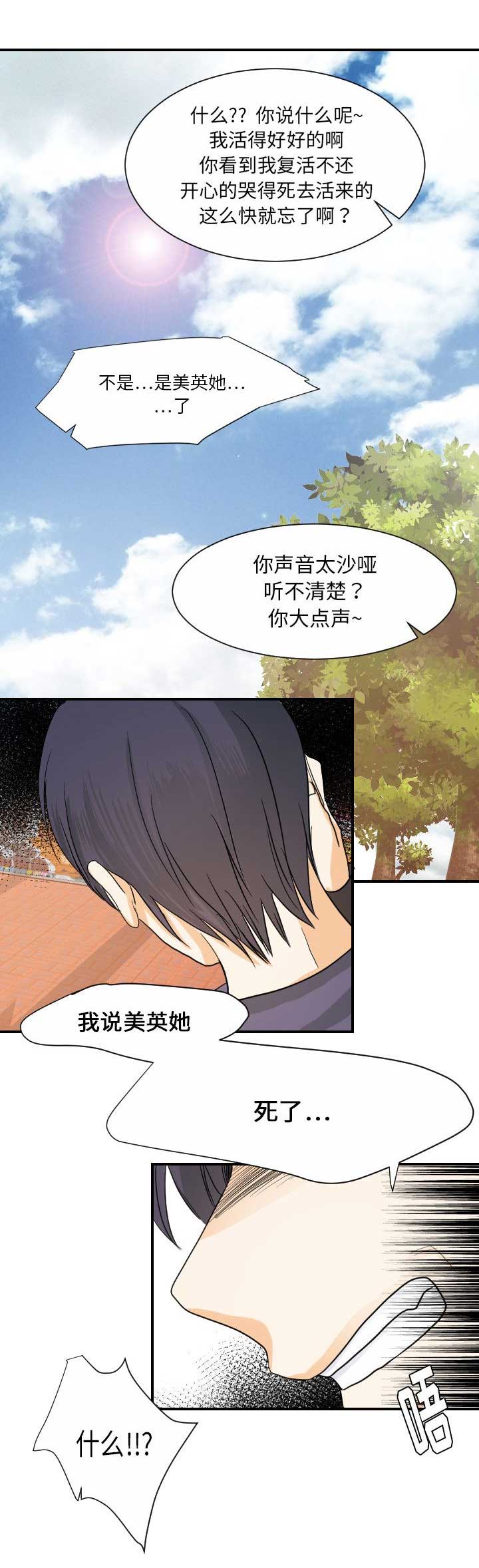 《超能力者》漫画最新章节第52话免费下拉式在线观看章节第【11】张图片