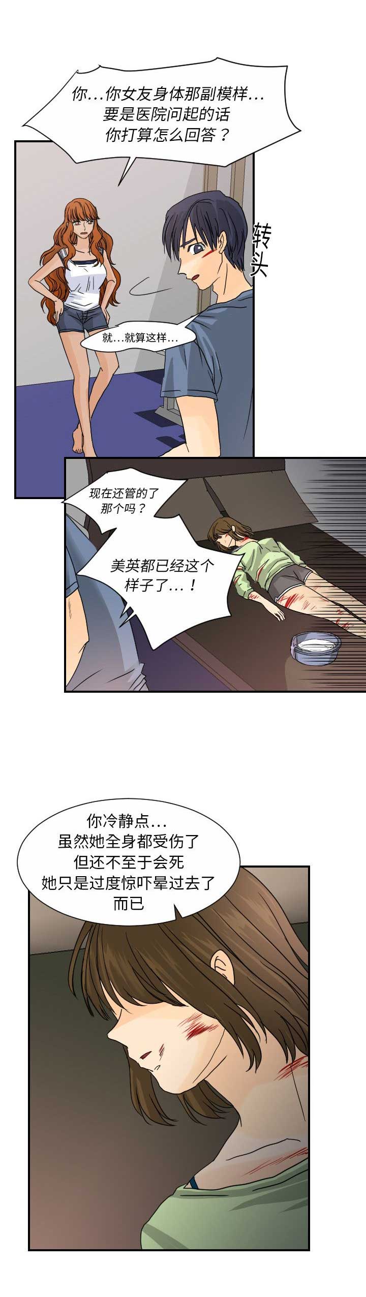 《超能力者》漫画最新章节第22话免费下拉式在线观看章节第【7】张图片