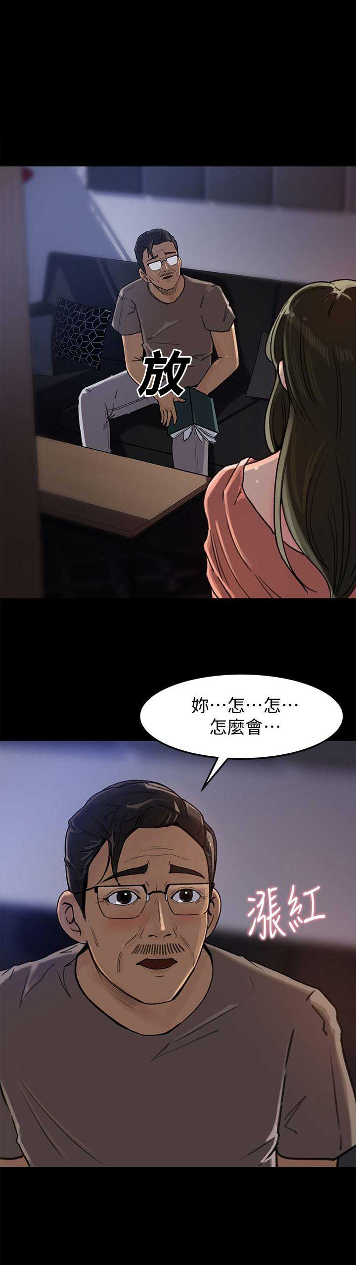 《大叔控》漫画最新章节第9话免费下拉式在线观看章节第【11】张图片