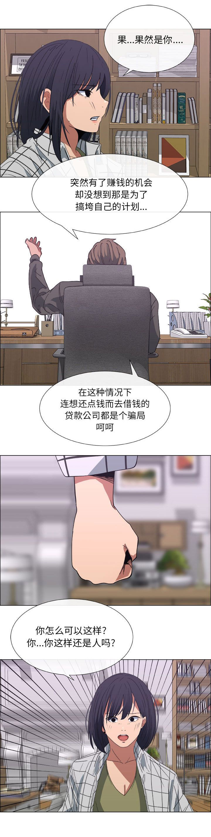 《罗恩》漫画最新章节第33话免费下拉式在线观看章节第【6】张图片