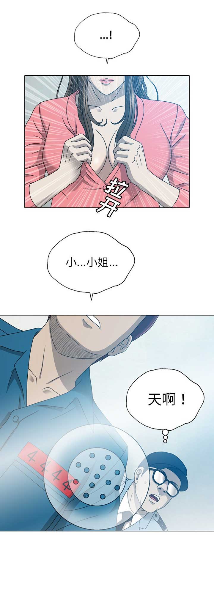 《变脸》漫画最新章节第36话免费下拉式在线观看章节第【9】张图片