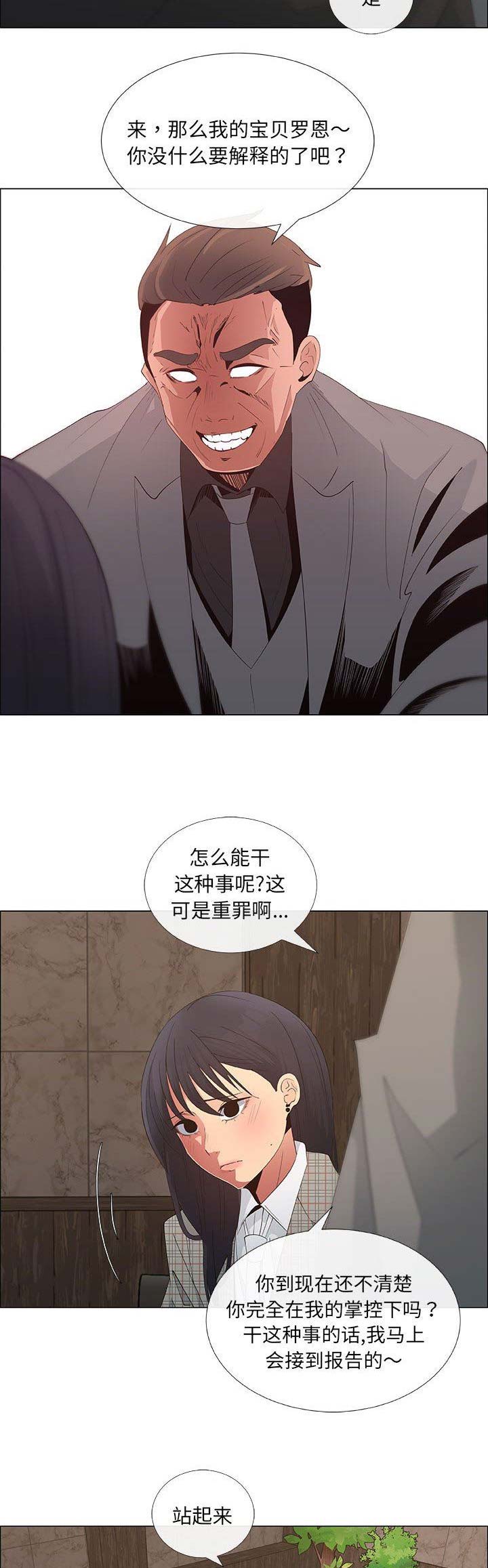 《罗恩》漫画最新章节第65话免费下拉式在线观看章节第【14】张图片