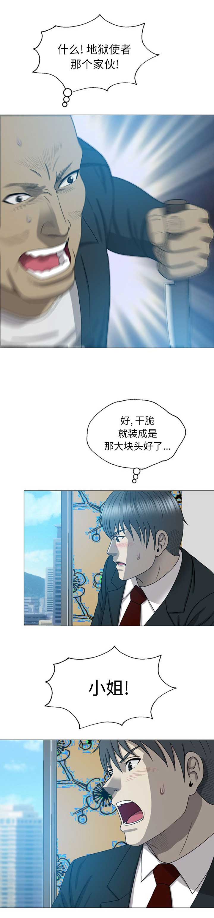 《变脸》漫画最新章节第19话免费下拉式在线观看章节第【3】张图片