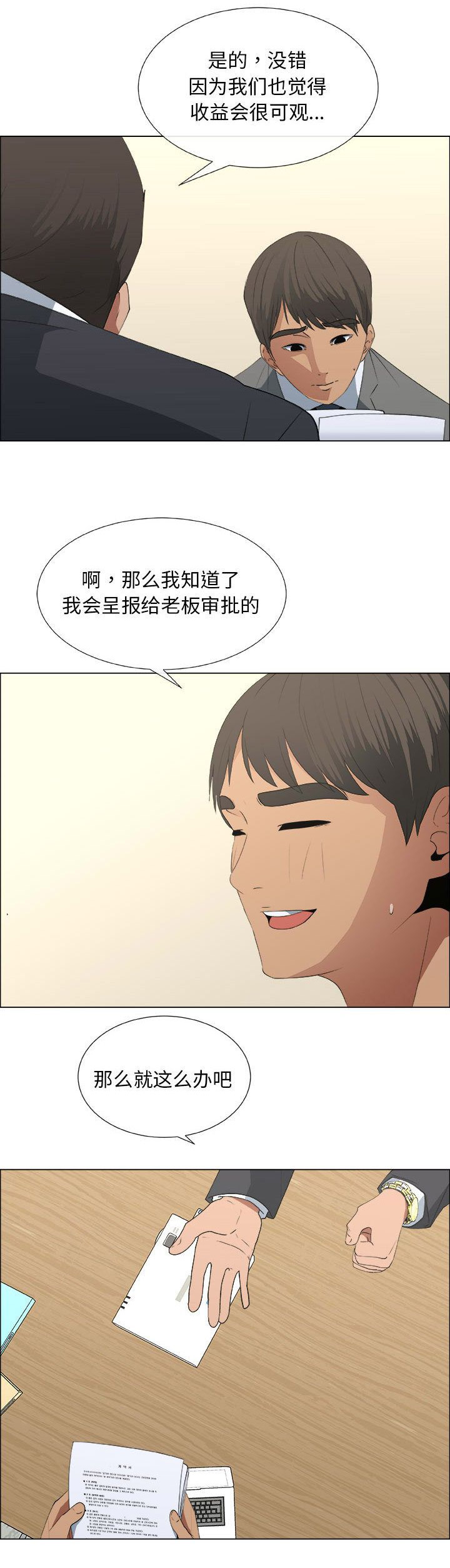 《罗恩》漫画最新章节第26话免费下拉式在线观看章节第【9】张图片