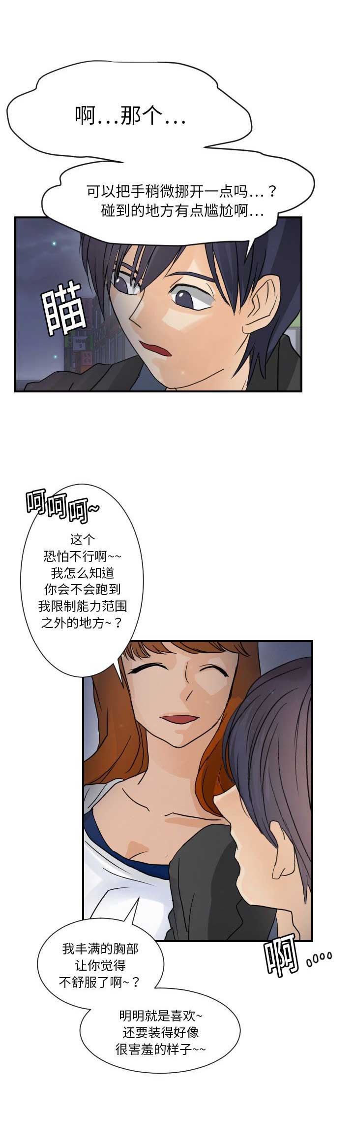 《超能力者》漫画最新章节第13话免费下拉式在线观看章节第【4】张图片