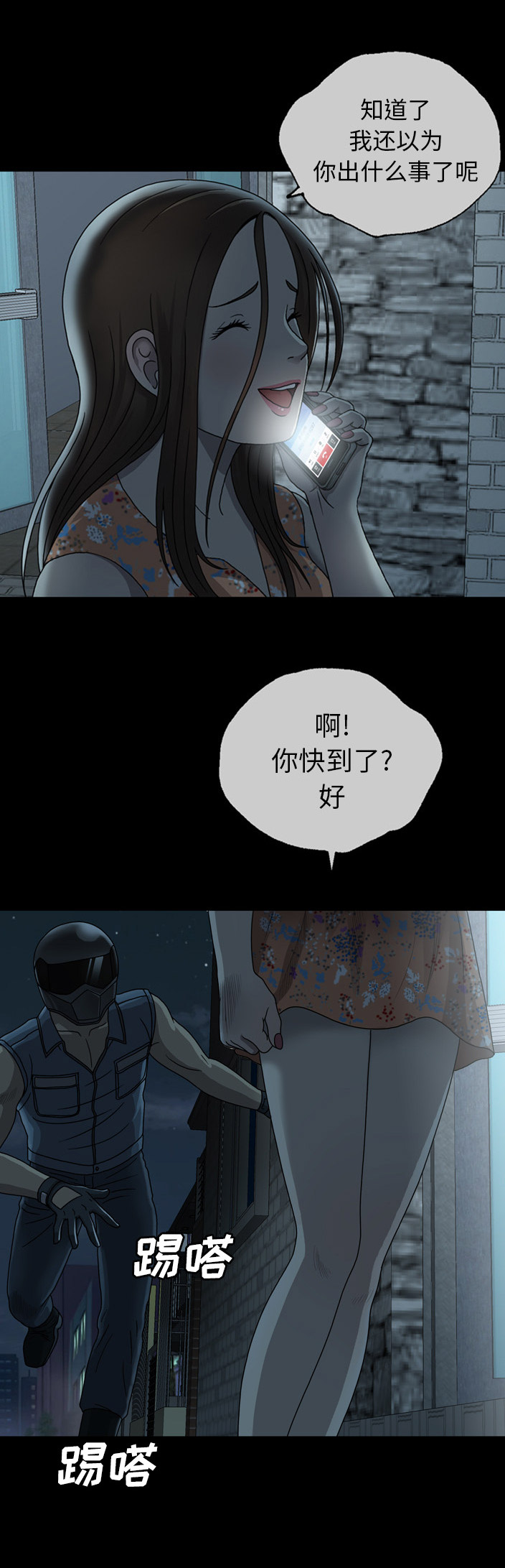 《变脸》漫画最新章节第5话免费下拉式在线观看章节第【4】张图片