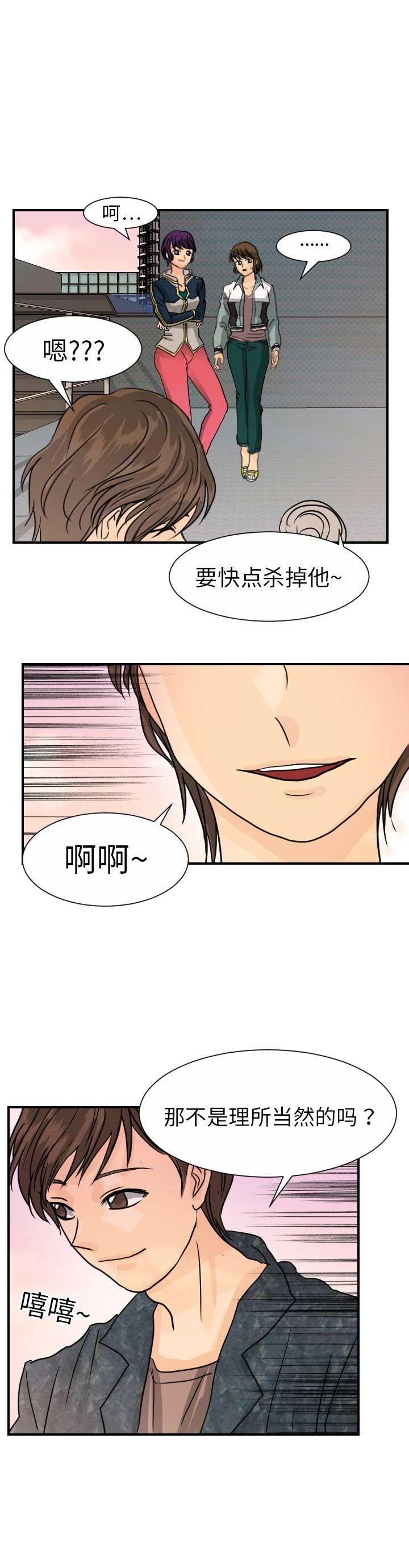 《超能力者》漫画最新章节第26话免费下拉式在线观看章节第【3】张图片