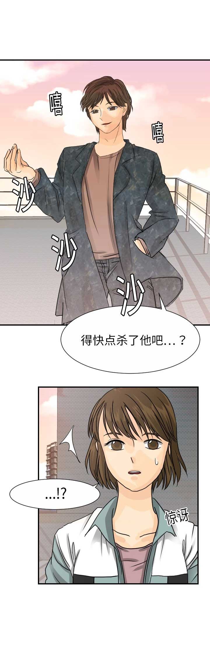 《超能力者》漫画最新章节第26话免费下拉式在线观看章节第【5】张图片