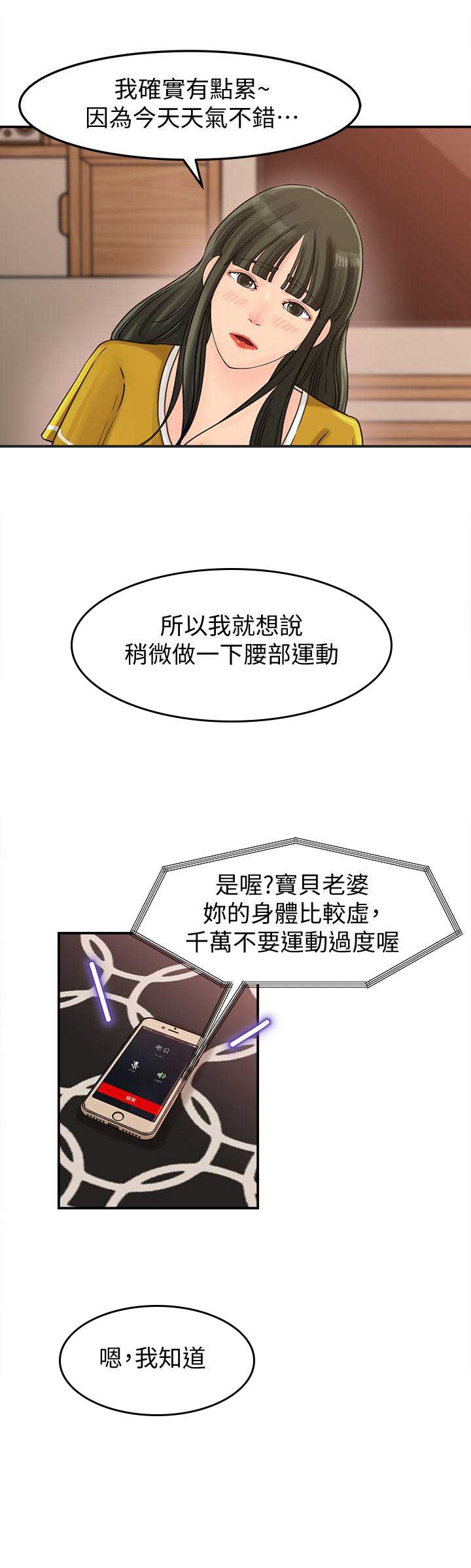 《大叔控》漫画最新章节第29话免费下拉式在线观看章节第【4】张图片