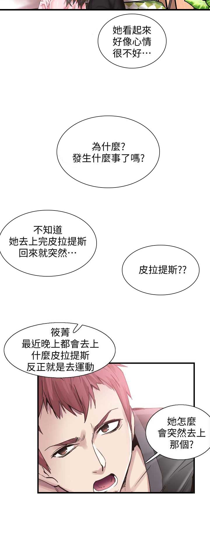 《青春密码》漫画最新章节第32话免费下拉式在线观看章节第【13】张图片