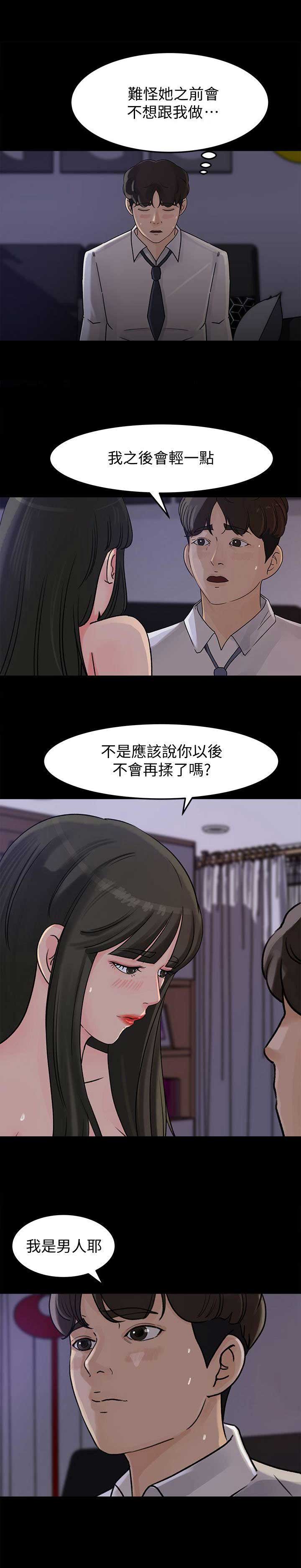 《大叔控》漫画最新章节第18话免费下拉式在线观看章节第【2】张图片