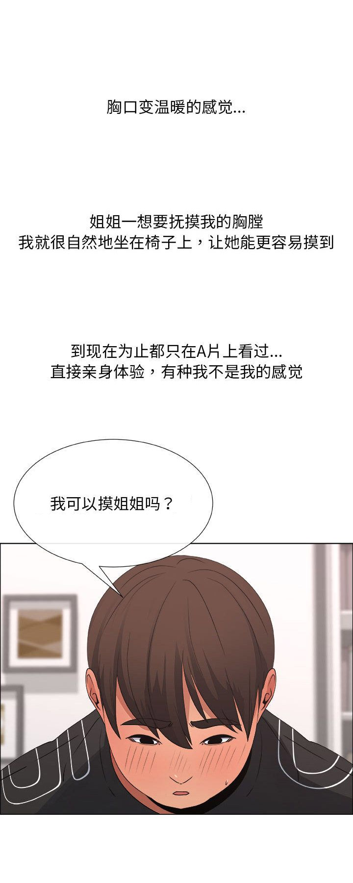 《罗恩》漫画最新章节第31话免费下拉式在线观看章节第【9】张图片