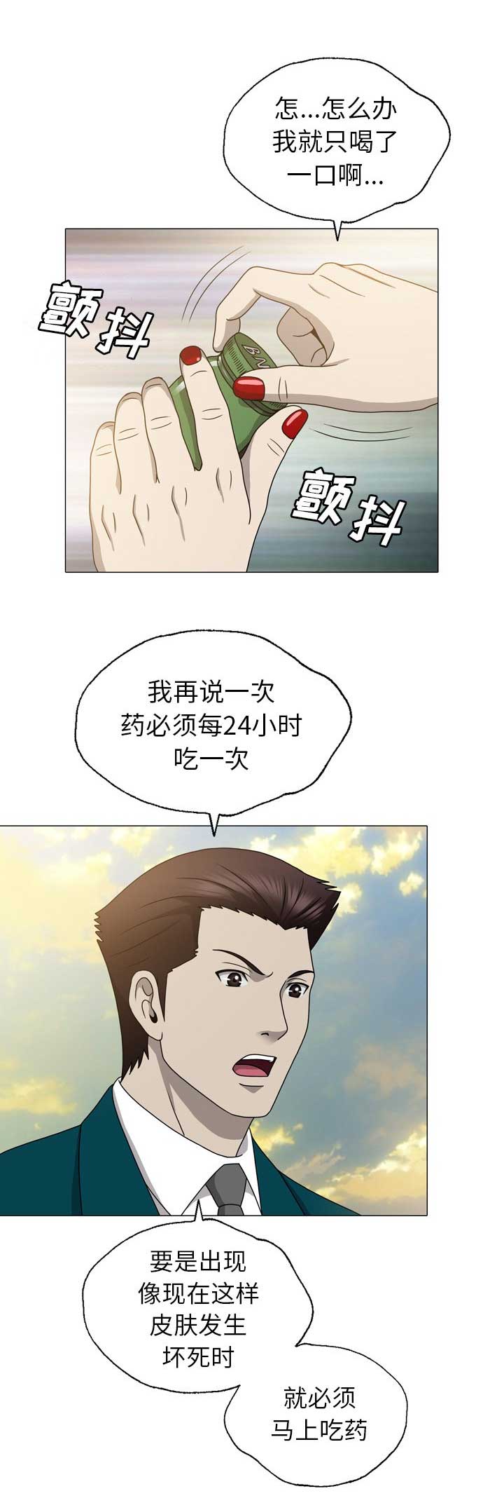 《变脸》漫画最新章节第31话免费下拉式在线观看章节第【8】张图片