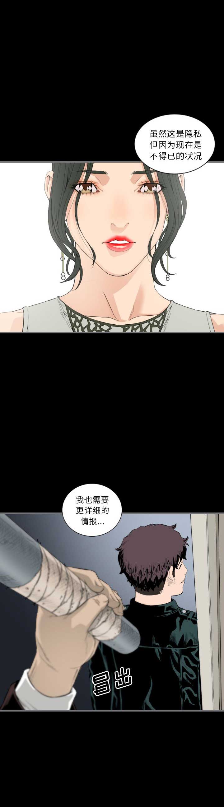 《独苗》漫画最新章节第24话免费下拉式在线观看章节第【4】张图片