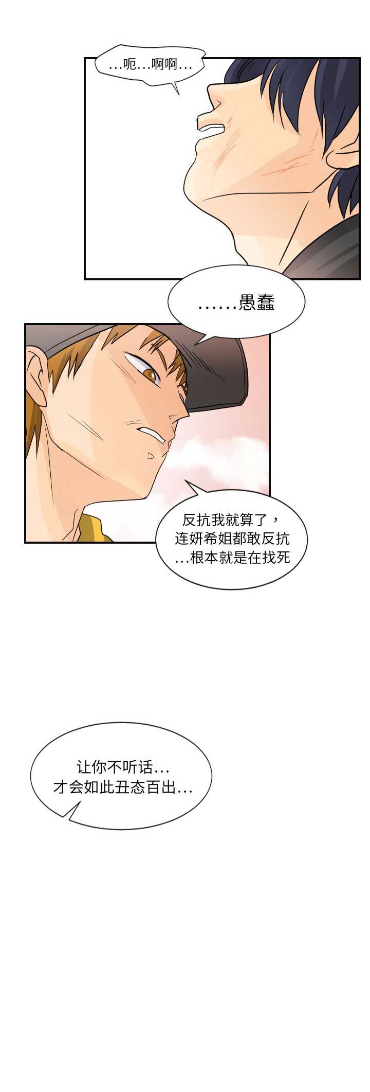 《超能力者》漫画最新章节第13话免费下拉式在线观看章节第【8】张图片