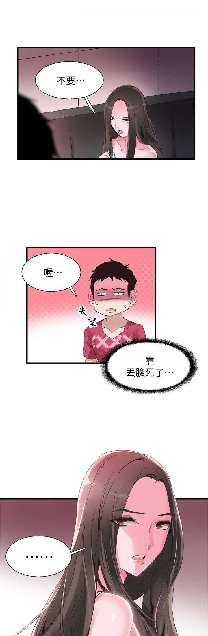 《青春密码》漫画最新章节第30话免费下拉式在线观看章节第【6】张图片