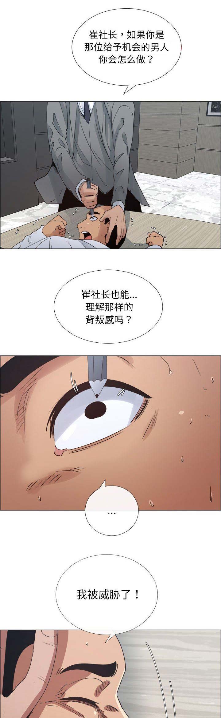 《罗恩》漫画最新章节第53话免费下拉式在线观看章节第【11】张图片