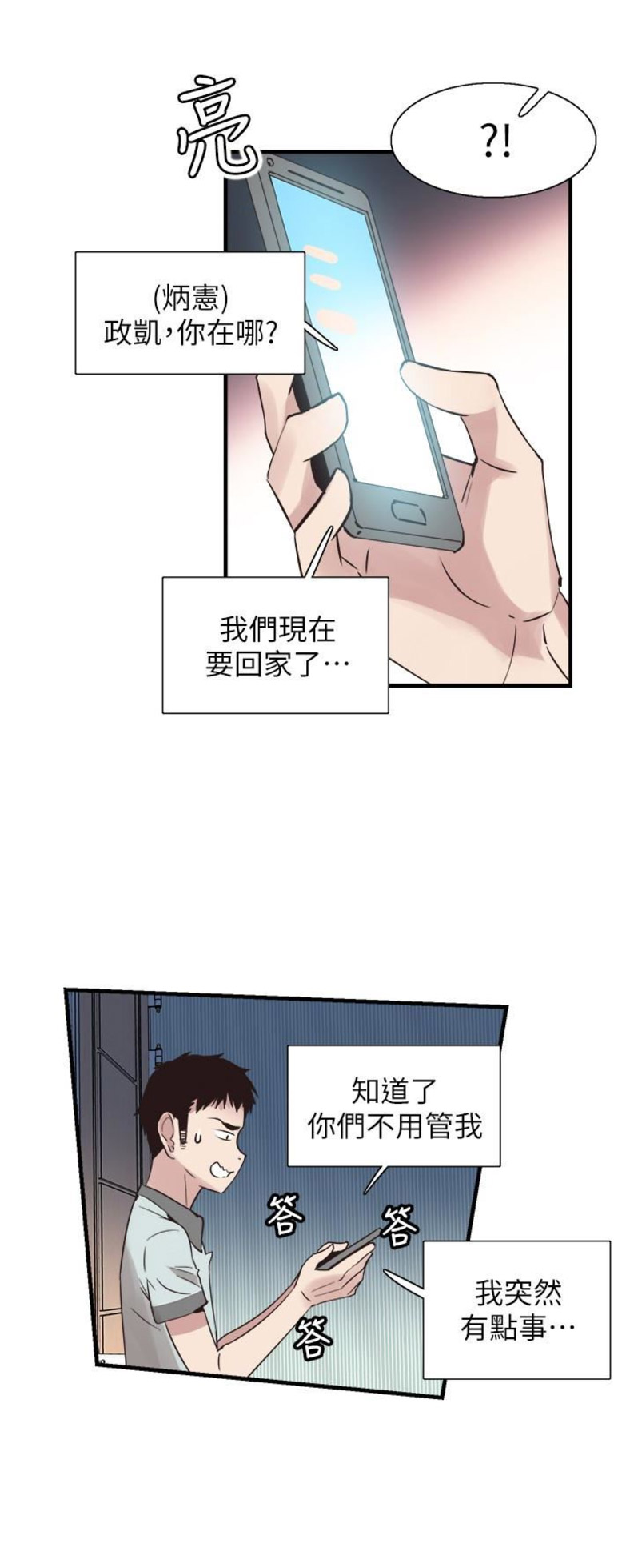 《青春密码》漫画最新章节第45话免费下拉式在线观看章节第【12】张图片