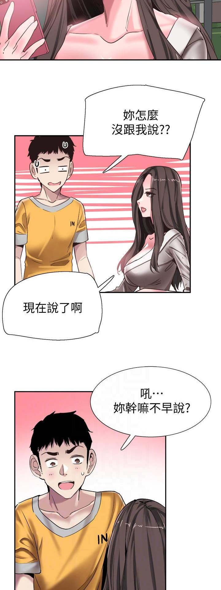 《青春密码》漫画最新章节第108话免费下拉式在线观看章节第【2】张图片