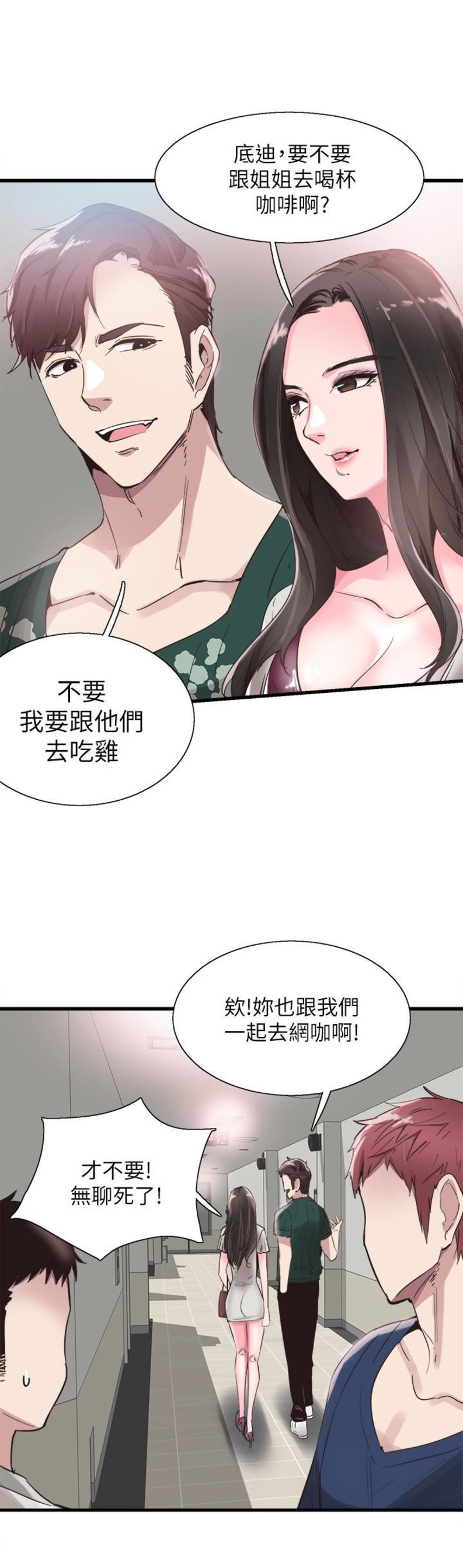 《青春密码》漫画最新章节第48话免费下拉式在线观看章节第【13】张图片