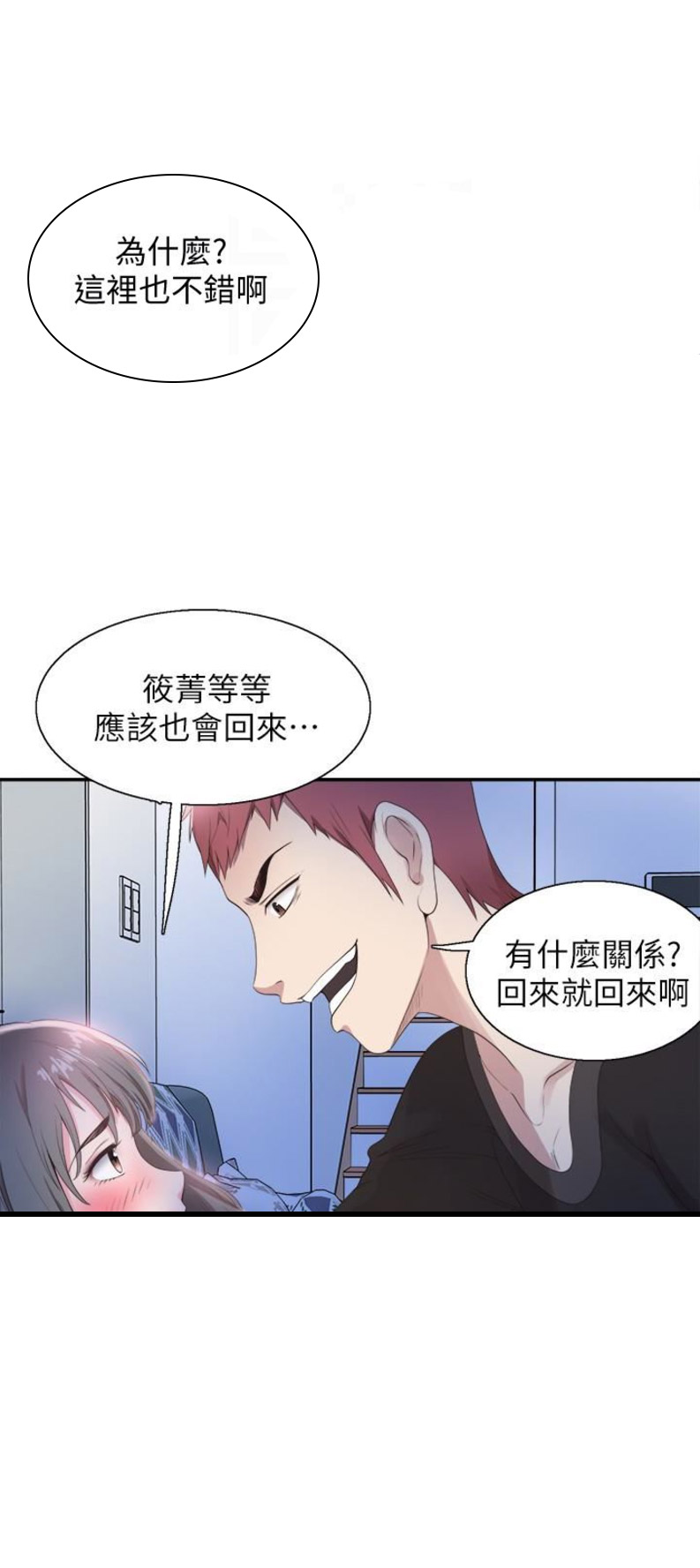 《青春密码》漫画最新章节第44话免费下拉式在线观看章节第【3】张图片