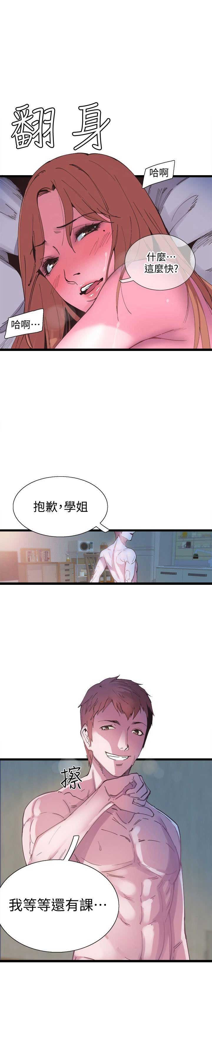 《青春密码》漫画最新章节第1话免费下拉式在线观看章节第【3】张图片