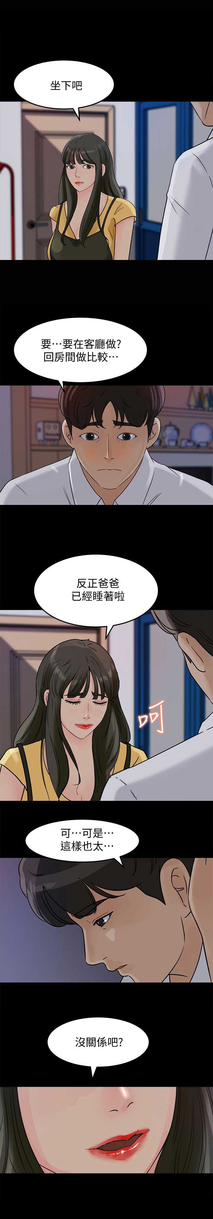 《大叔控》漫画最新章节第17话免费下拉式在线观看章节第【3】张图片