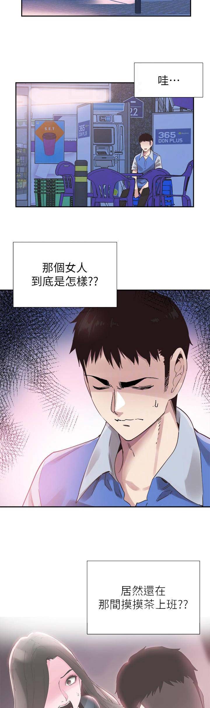 《青春密码》漫画最新章节第98话免费下拉式在线观看章节第【6】张图片