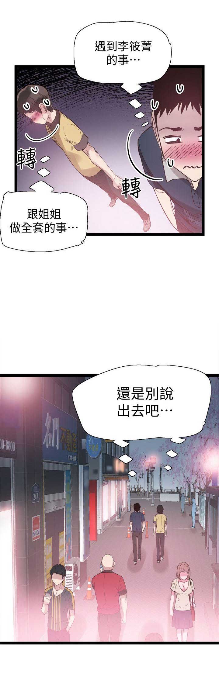 《青春密码》漫画最新章节第18话免费下拉式在线观看章节第【14】张图片