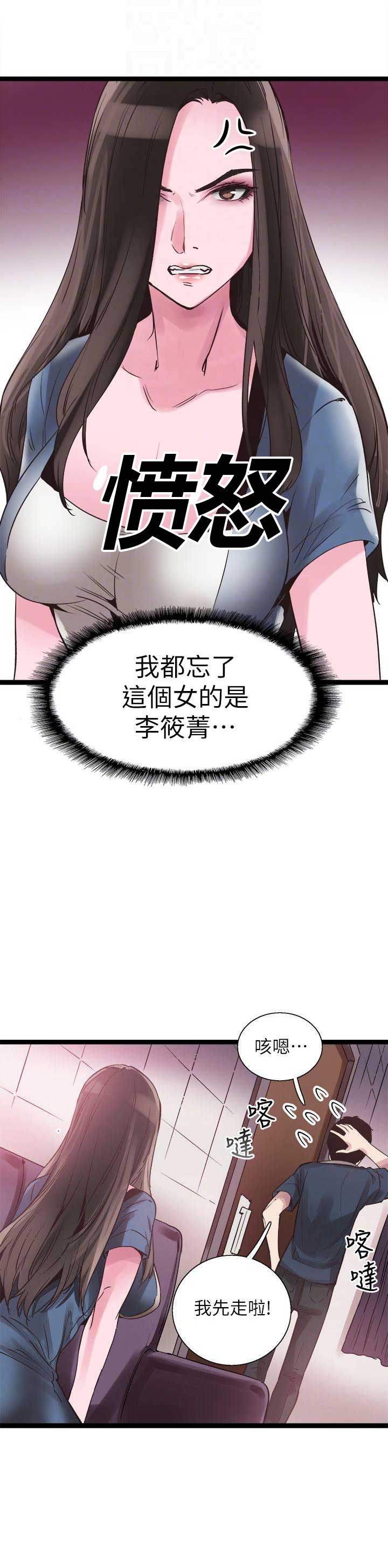 《青春密码》漫画最新章节第17话免费下拉式在线观看章节第【3】张图片