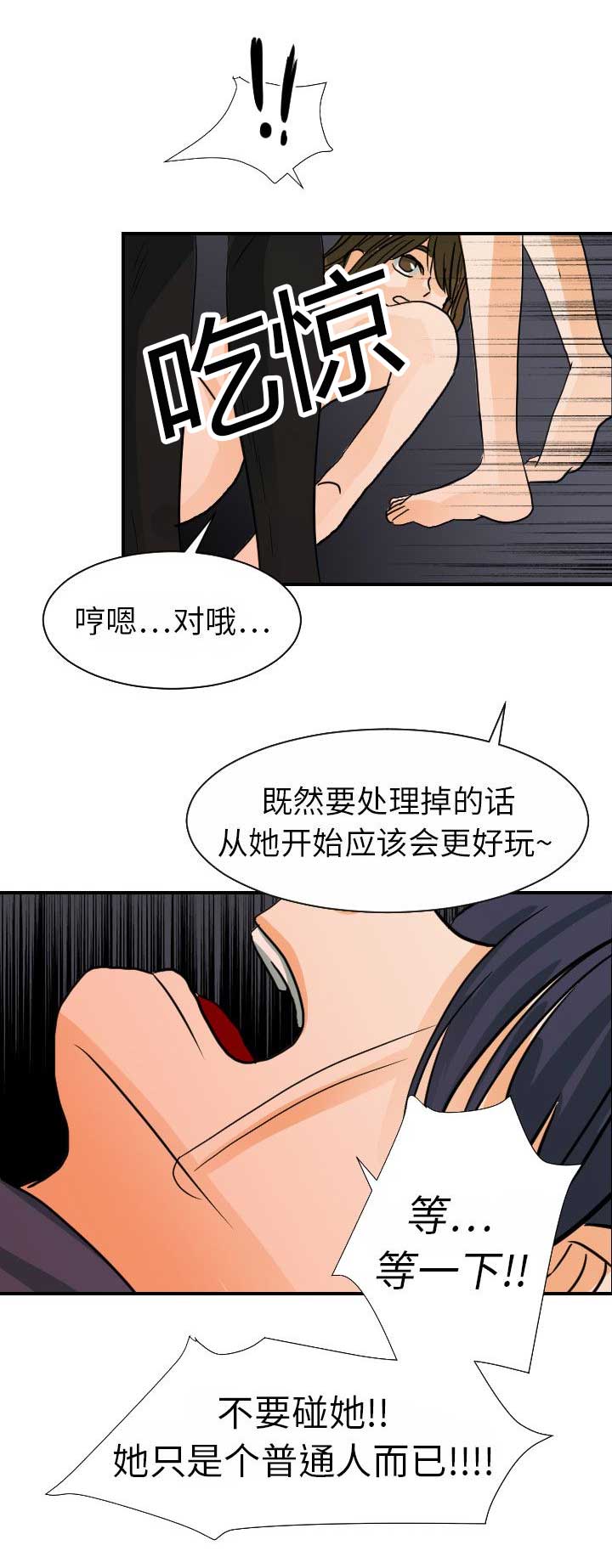 《超能力者》漫画最新章节第32话免费下拉式在线观看章节第【8】张图片