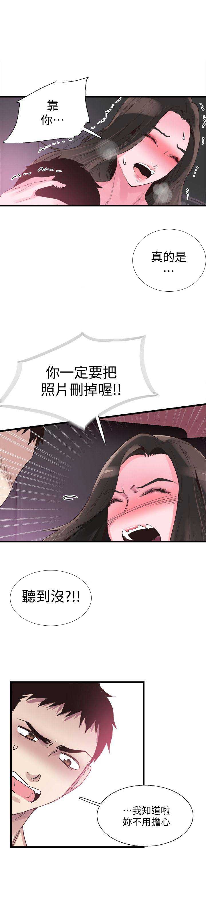 《青春密码》漫画最新章节第28话免费下拉式在线观看章节第【5】张图片