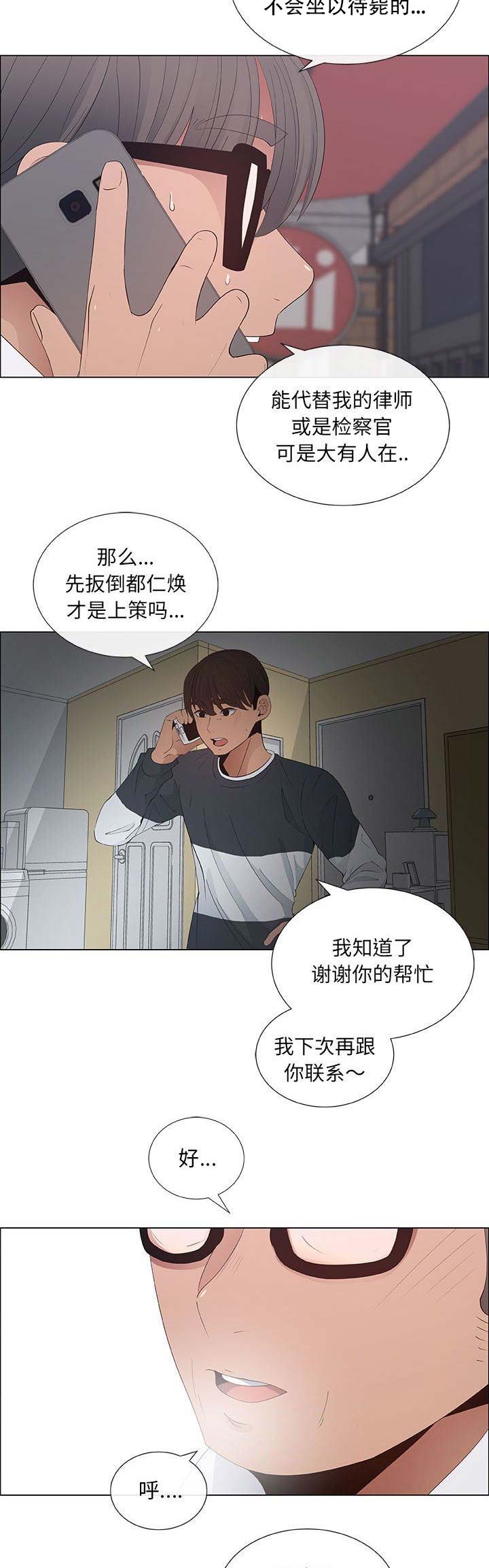 《罗恩》漫画最新章节第67话免费下拉式在线观看章节第【9】张图片