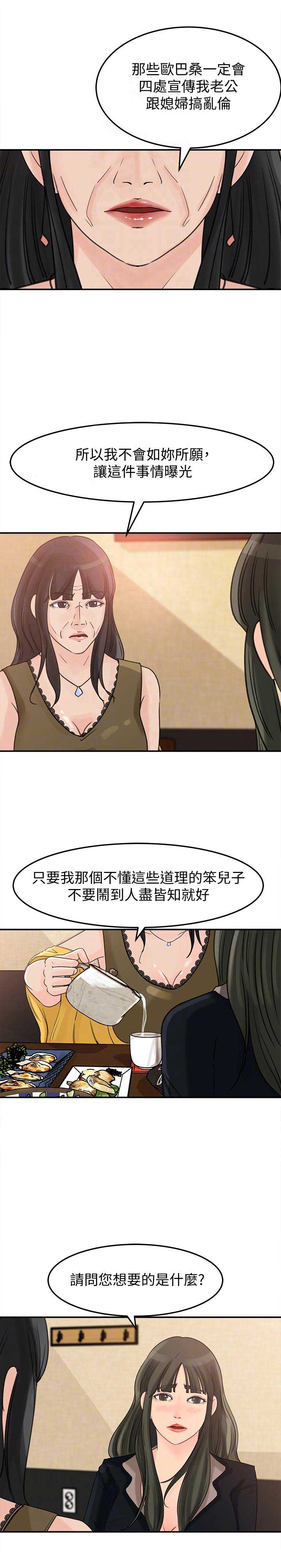 《大叔控》漫画最新章节第33话免费下拉式在线观看章节第【5】张图片