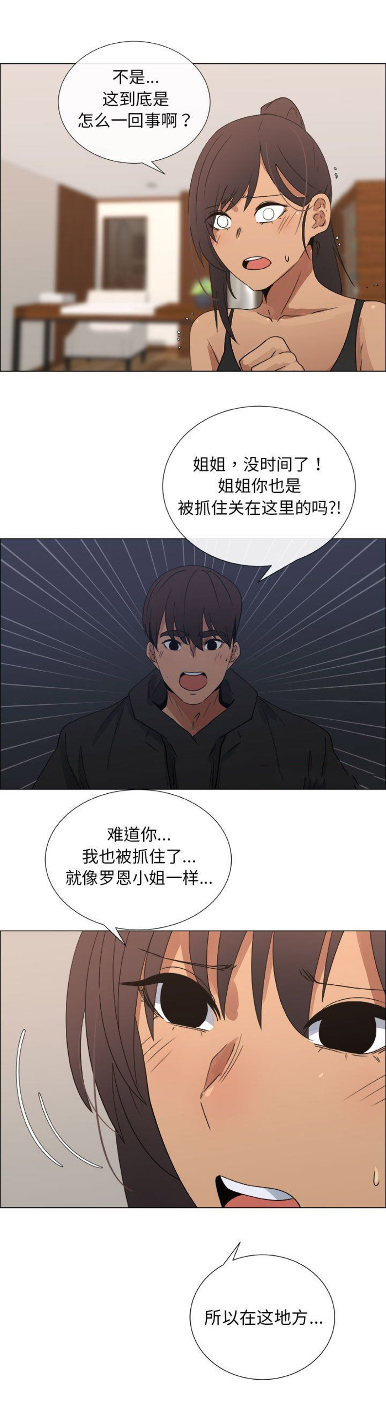 《罗恩》漫画最新章节第49话免费下拉式在线观看章节第【12】张图片